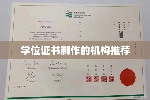 肇源学位证书制作的机构推荐